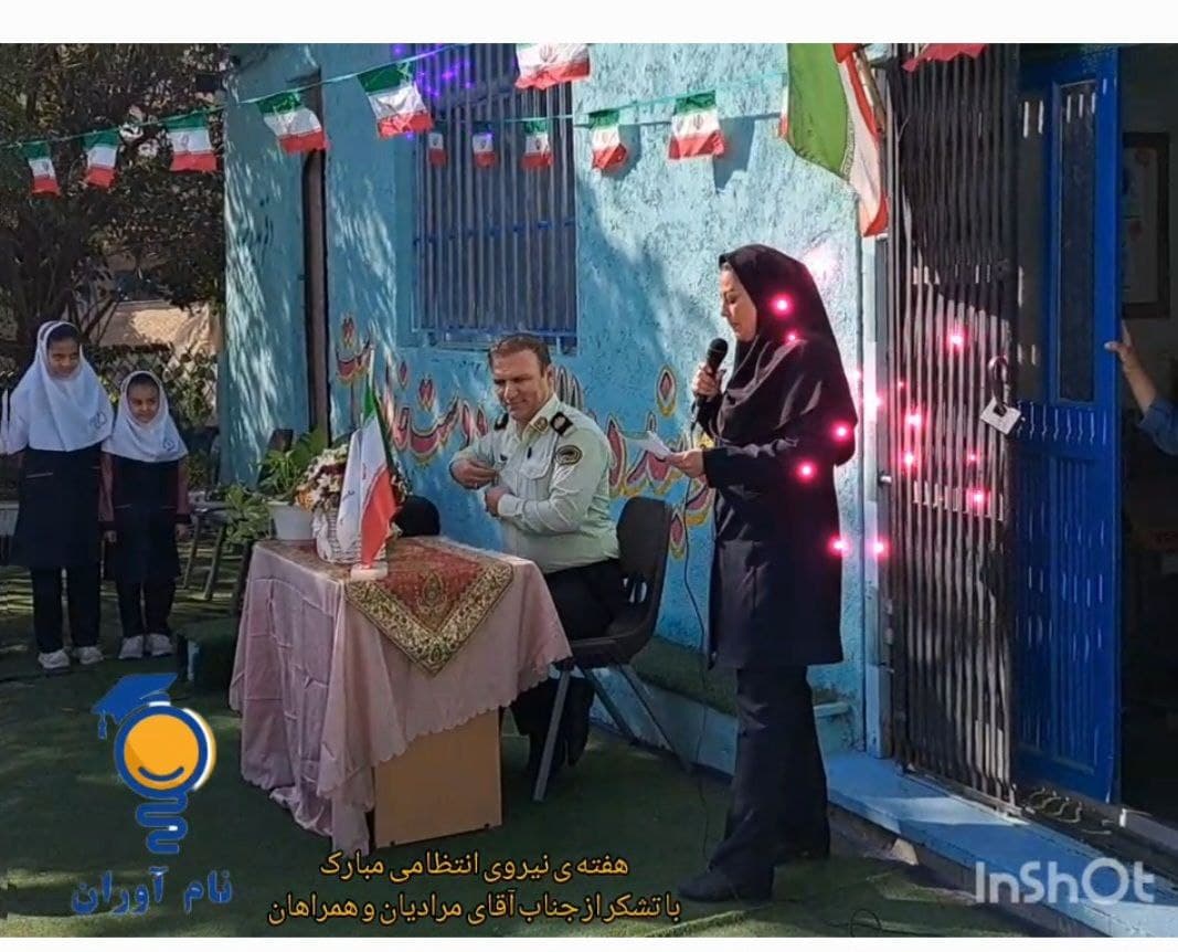 دبستان غیردولتی دخترانه نام آوران