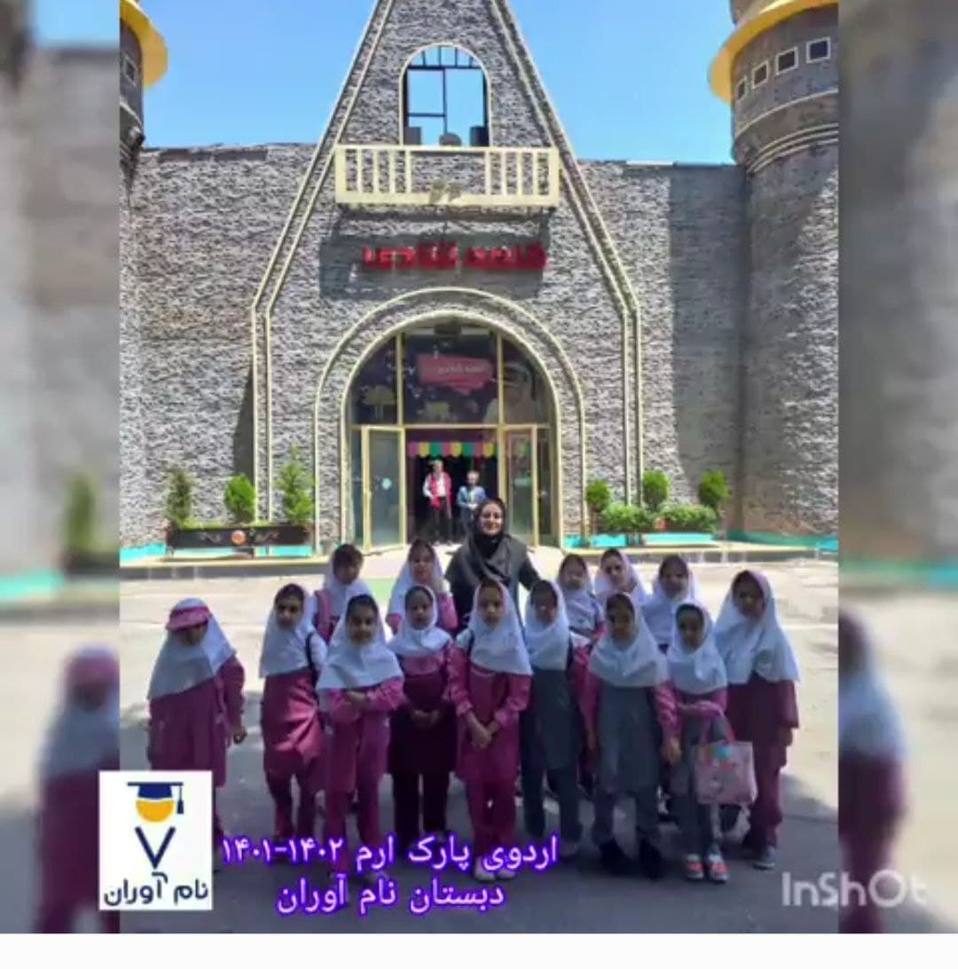 دبستان غیردولتی دخترانه نام آوران