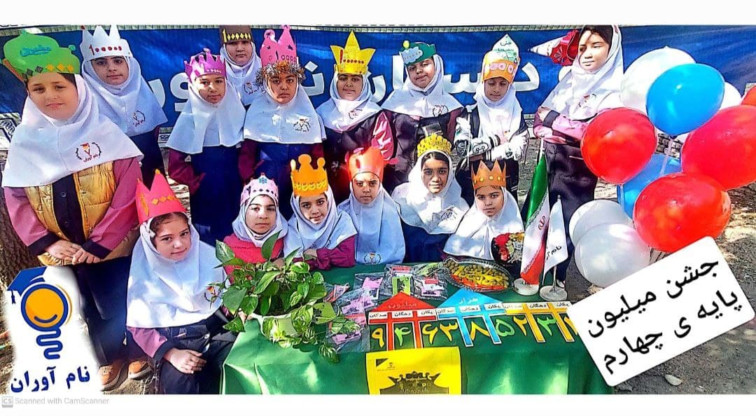 دبستان غیردولتی دخترانه نام آوران